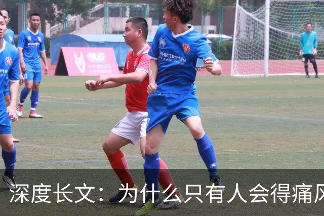 深度长文：为什么只有人会得痛风？答案要从3.6亿年前那条上岸的鱼说起！